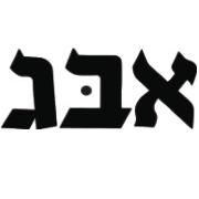 Jumbo 6'' Aleph-Bet Block Ready Letters