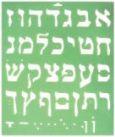 Alef Bais Block Stencil Sheets